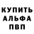 Alfa_PVP кристаллы Ibragim Akhmedzhanov